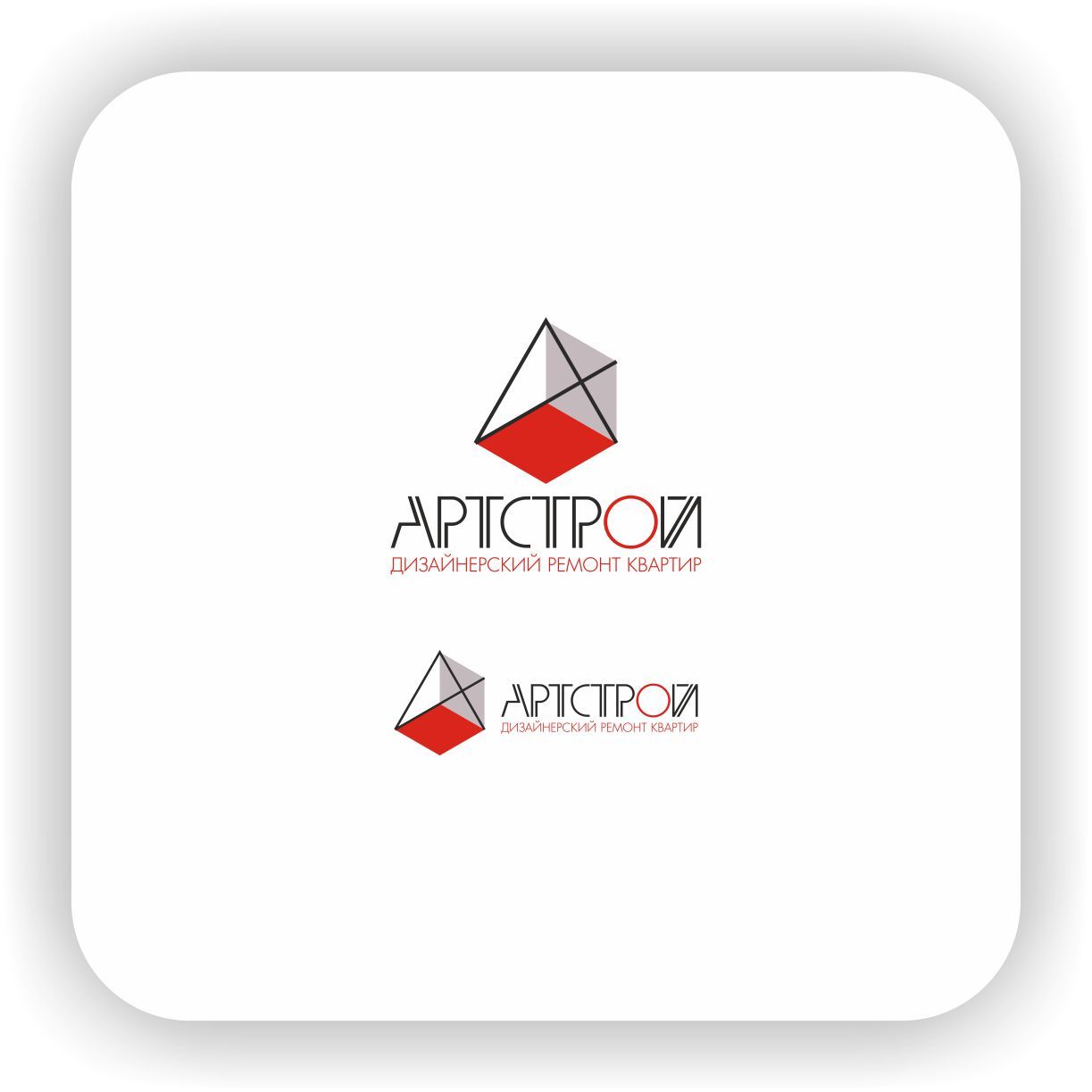 Логотип для Артстрой - дизайнер Nikus