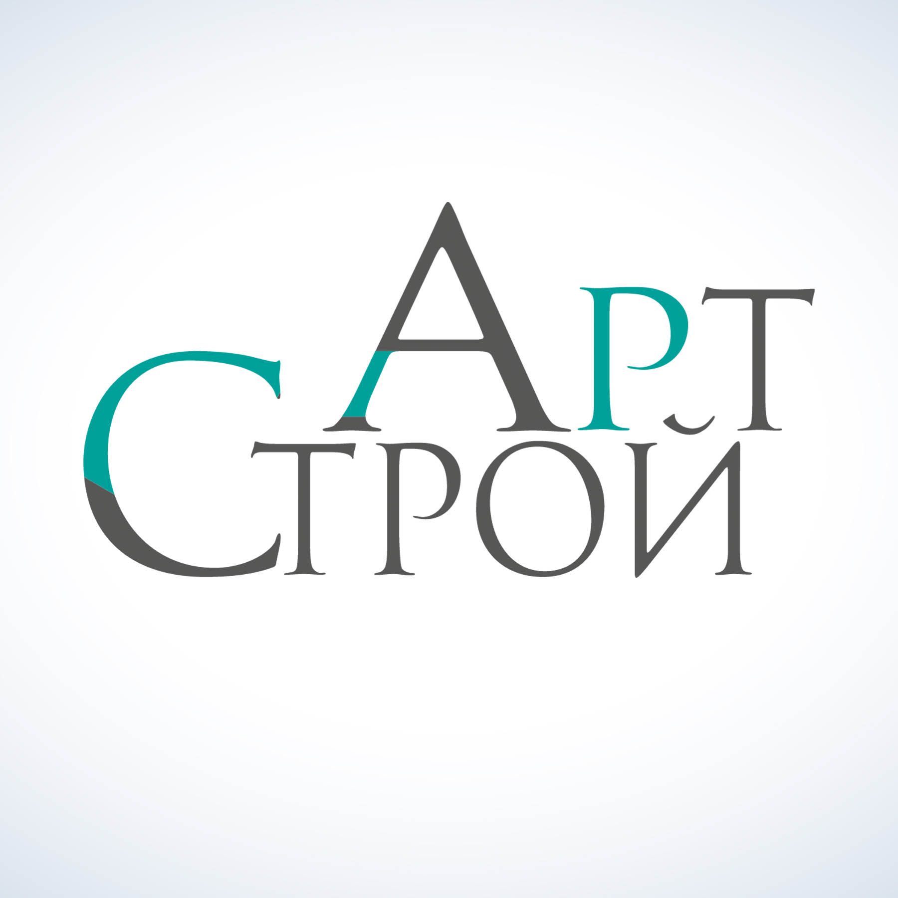 Логотип для Артстрой - дизайнер ivan091095