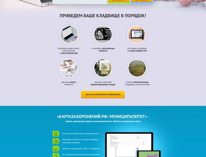 Landing page для КартаЗахоронений.РФ - дизайнер profstudio