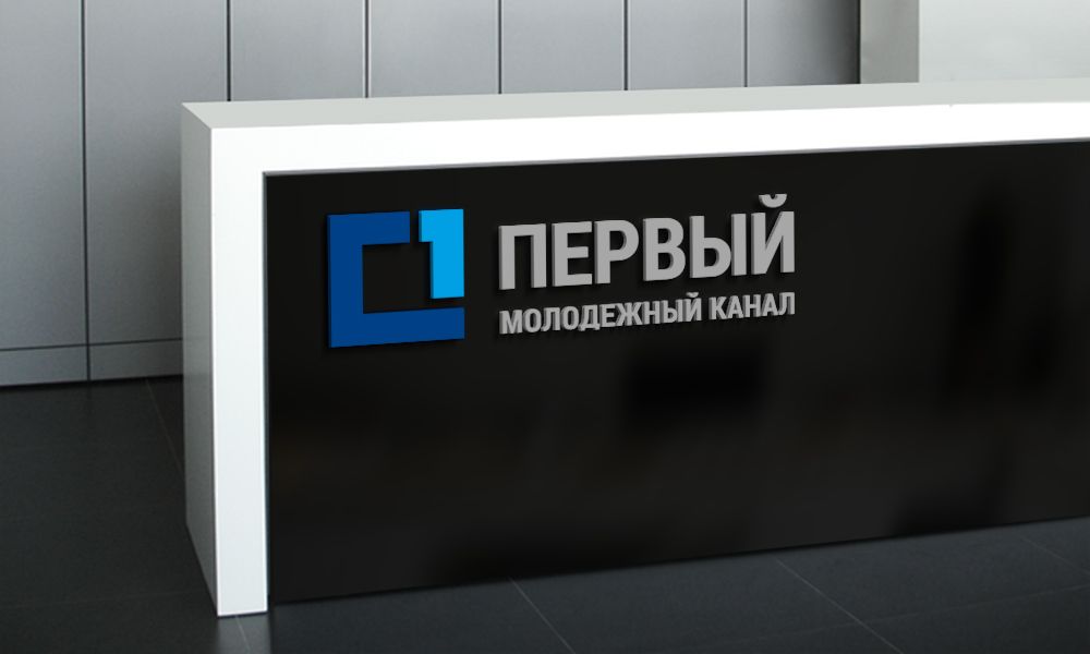 Логотип для Первый молодежный канал - дизайнер mz777