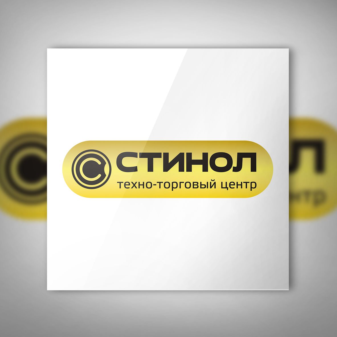 Лого и фирменный стиль для СТИНОЛ - дизайнер yaroslav-s