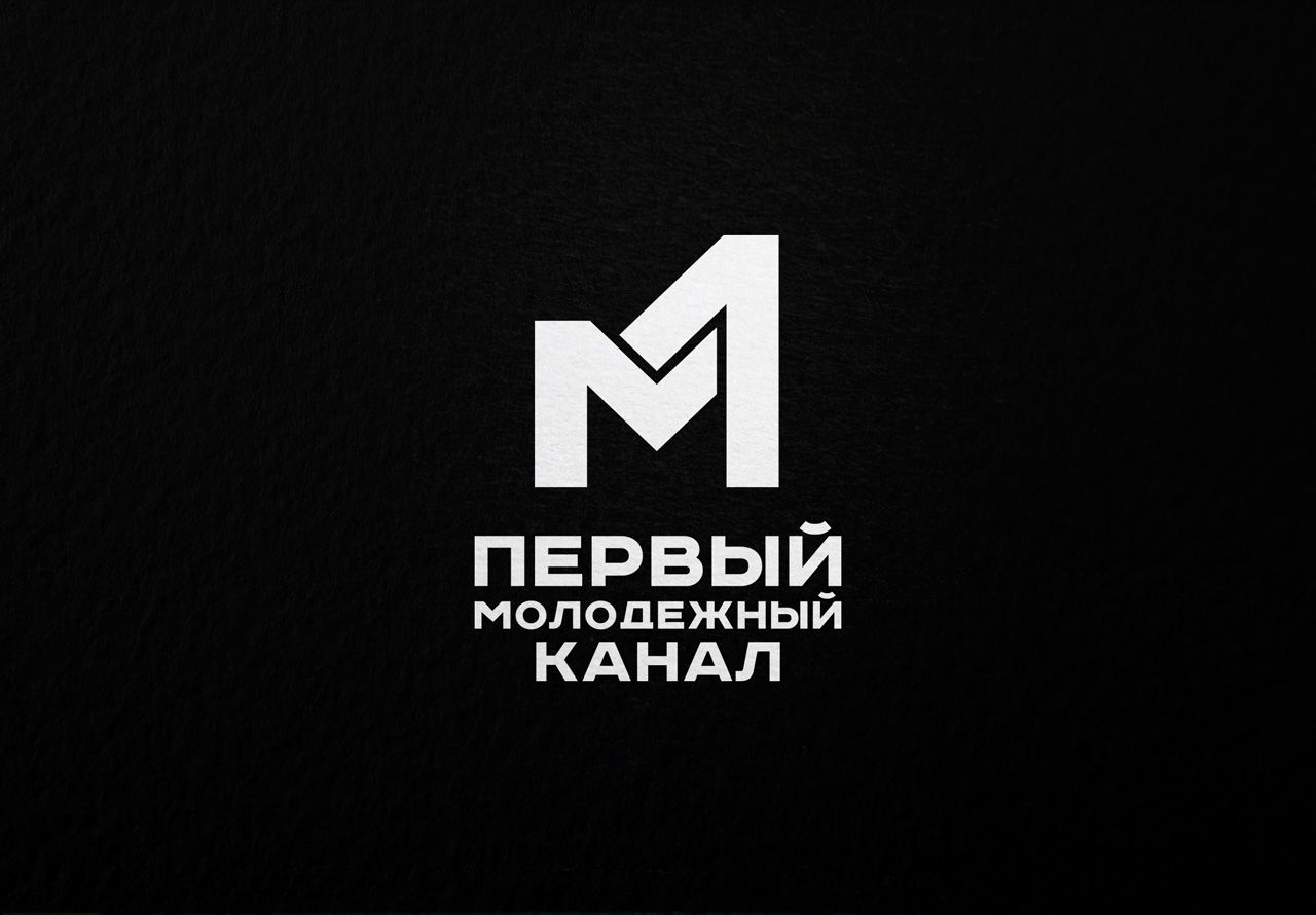 Логотип для Первый молодежный канал - дизайнер Advokat72