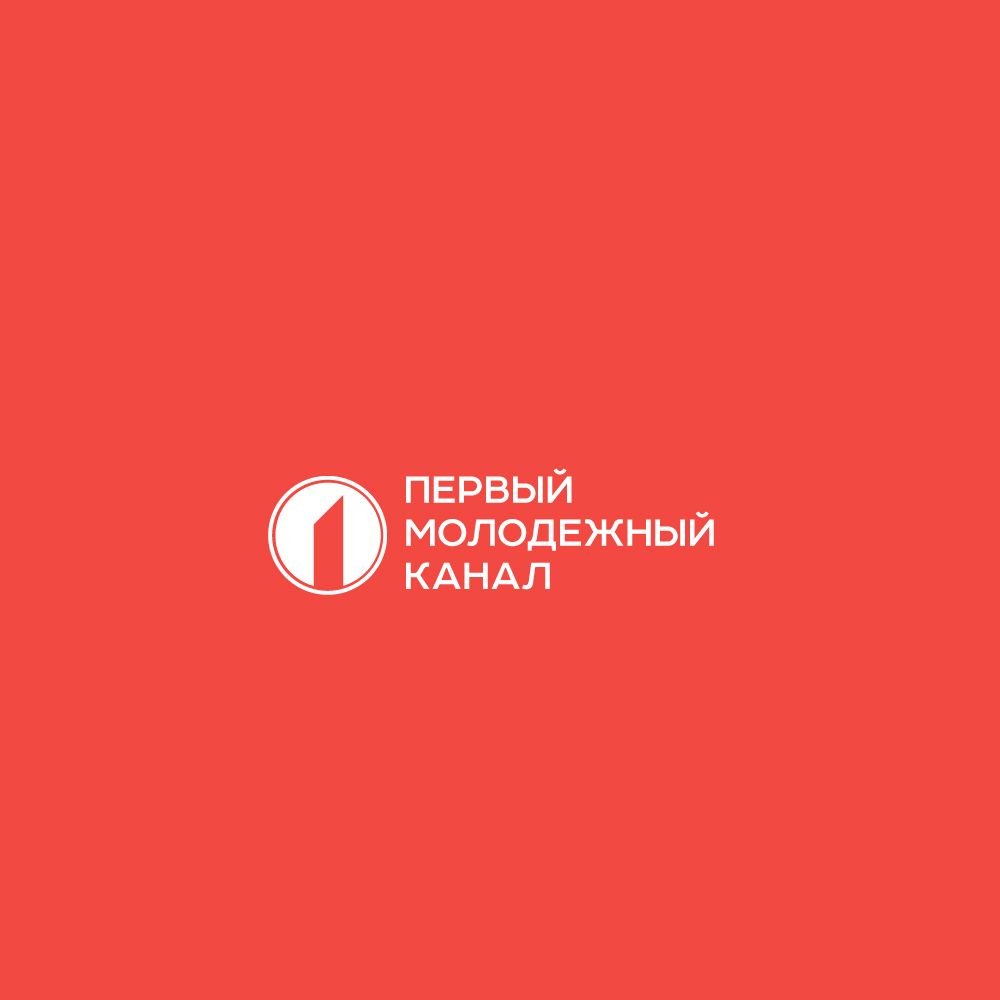 Логотип для Первый молодежный канал - дизайнер SmolinDenis