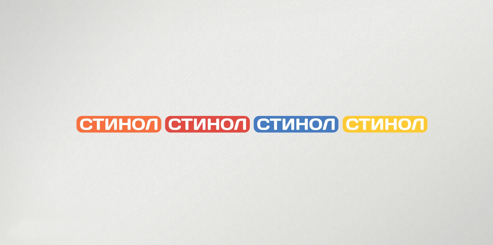 Лого и фирменный стиль для СТИНОЛ - дизайнер comicdm