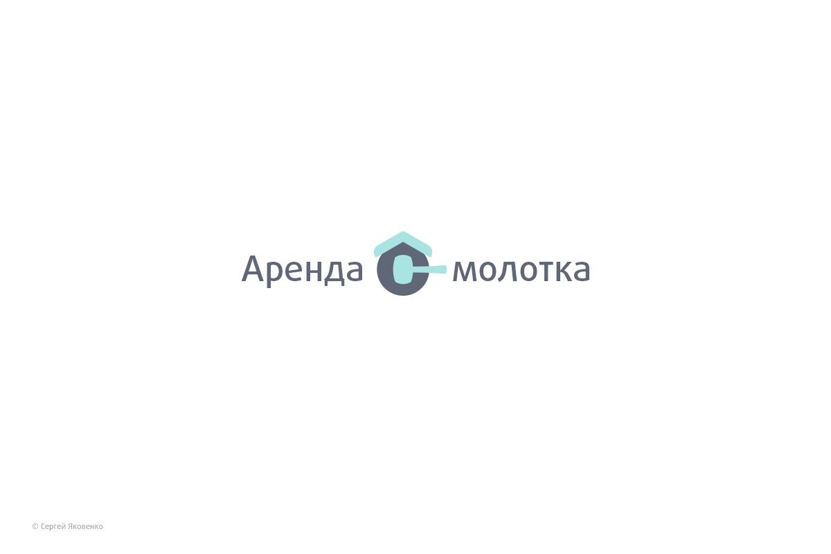 Логотип для АРЕНДА С МОЛОТКА - дизайнер papillon