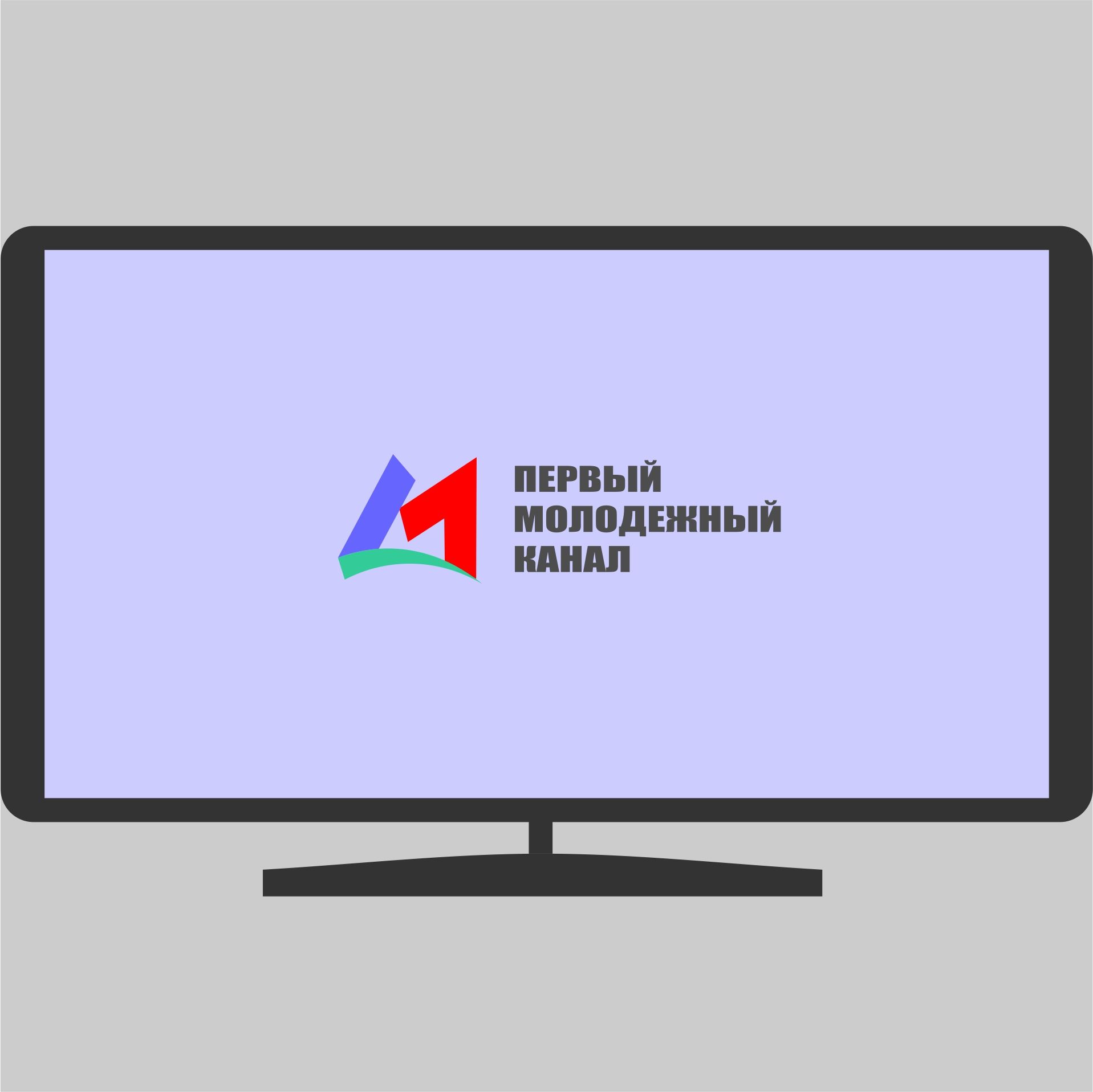 Логотип для Первый молодежный канал - дизайнер AnatoliyInvito