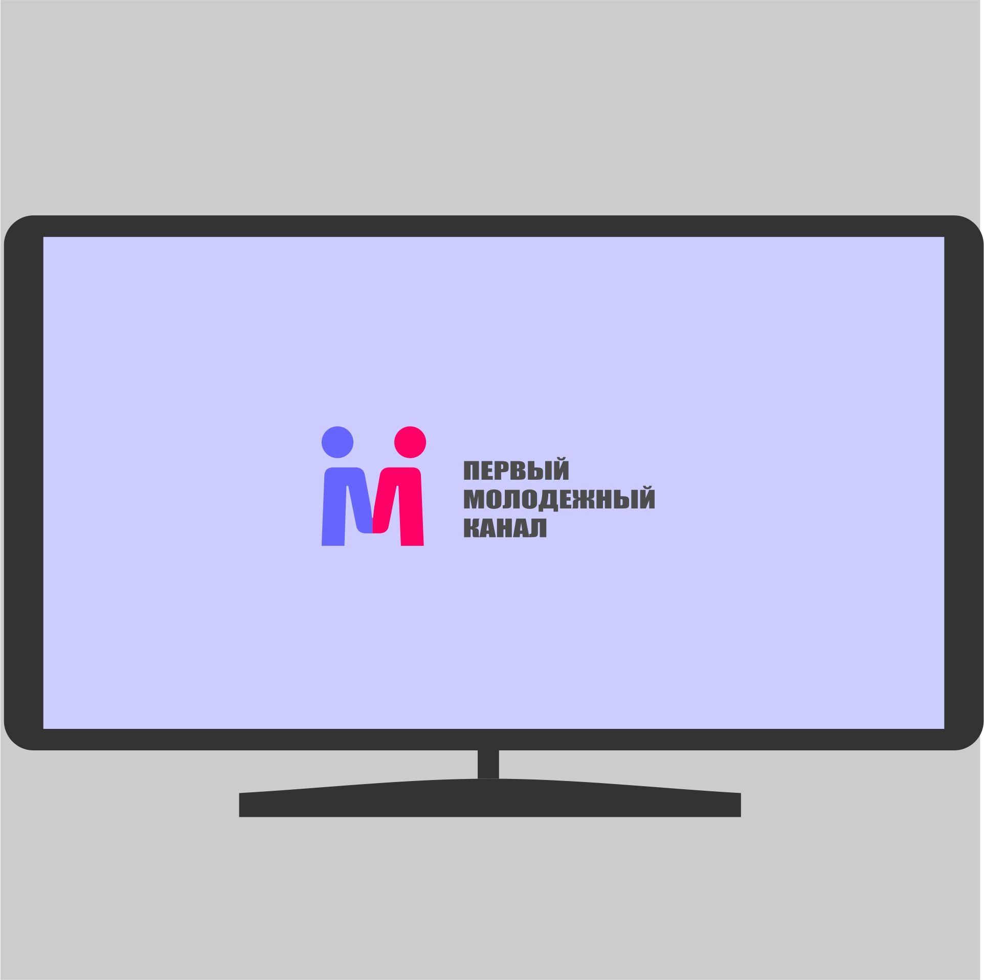 Логотип для Первый молодежный канал - дизайнер AnatoliyInvito