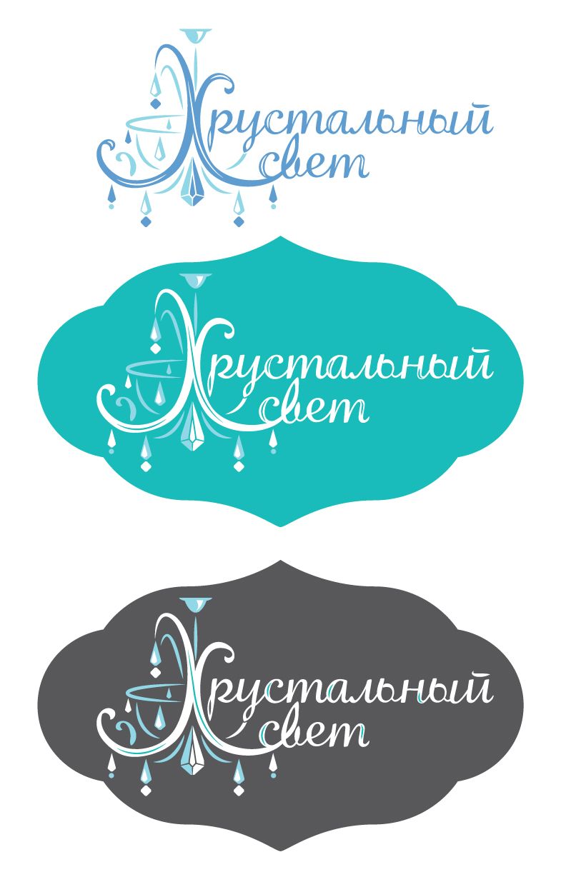 Логотип для ХРУСТАЛЬНЫЙ СВЕТ - дизайнер kudryawka