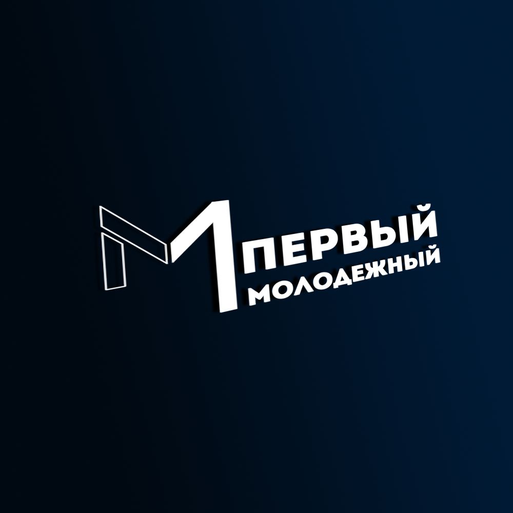 Логотип для Первый молодежный канал - дизайнер zolotur