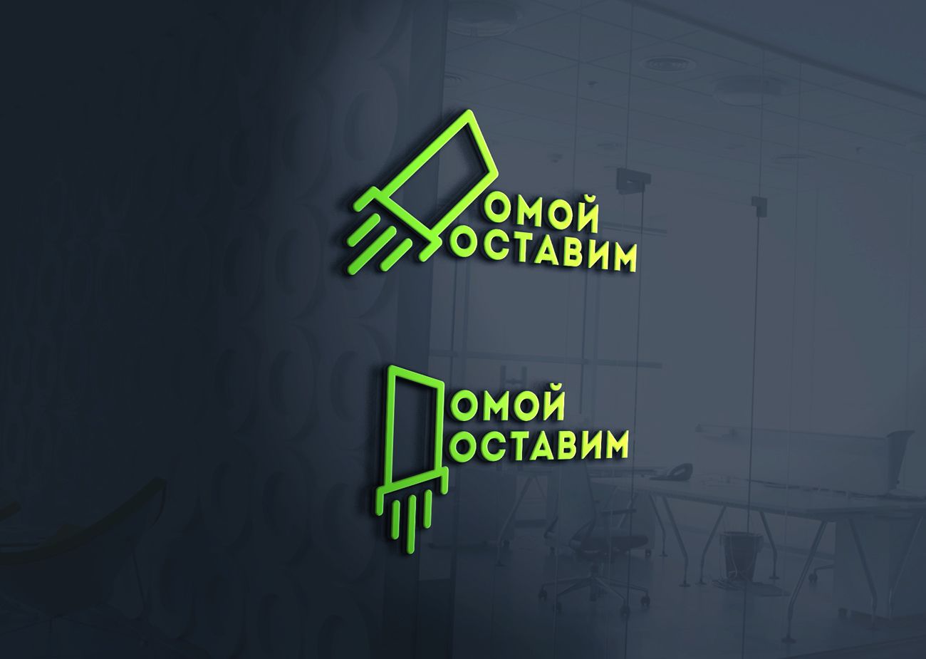 Логотип для Домой Доставим - дизайнер Yarlatnem