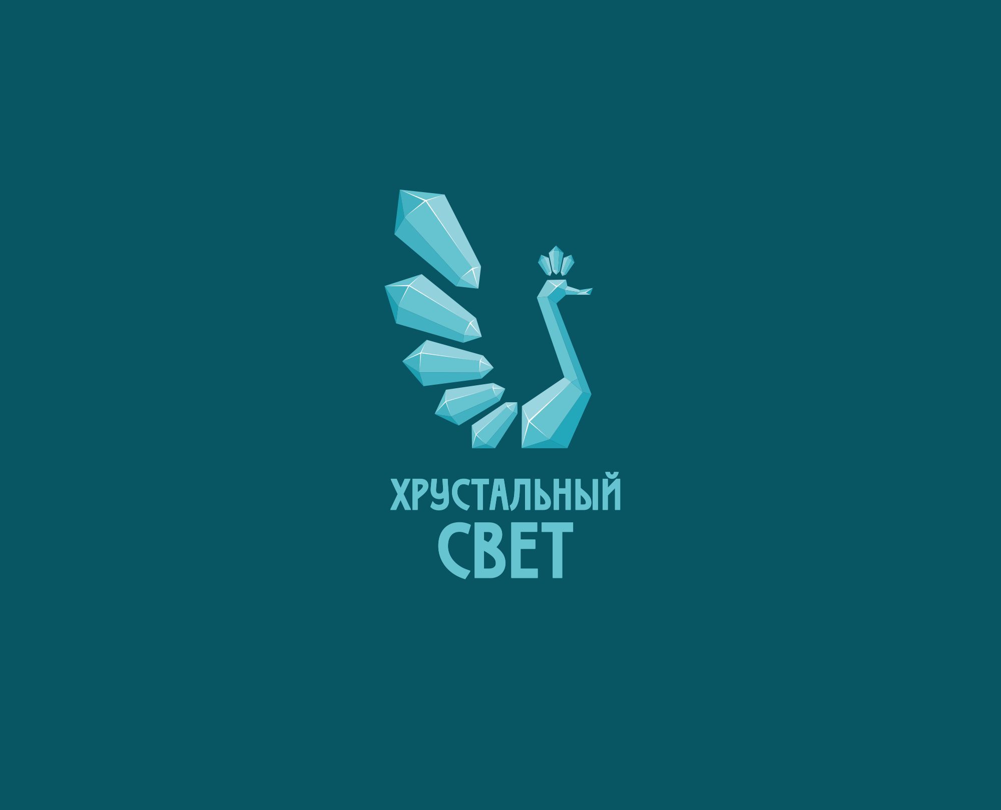 Логотип для ХРУСТАЛЬНЫЙ СВЕТ - дизайнер GAMAIUN