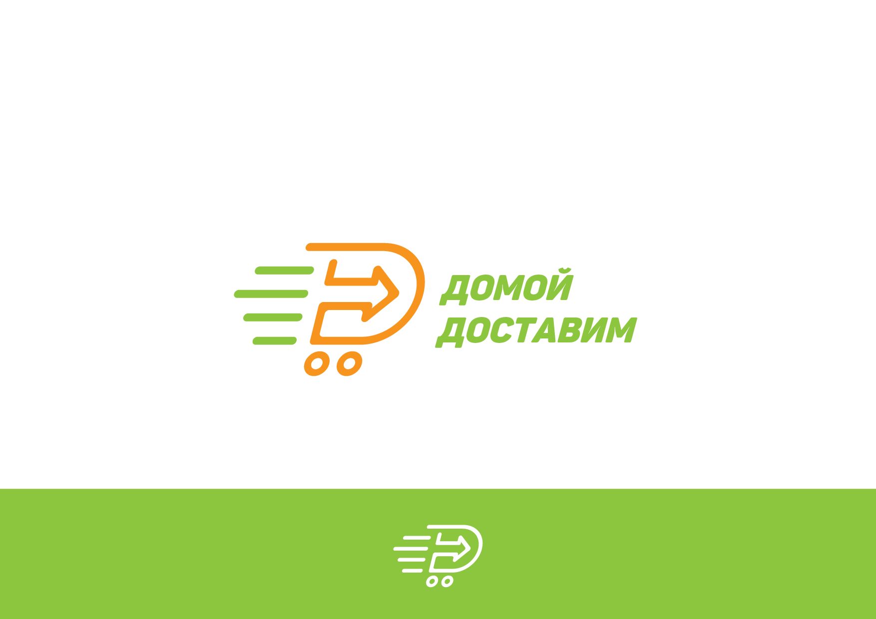 Логотип для Домой Доставим - дизайнер nshalaev