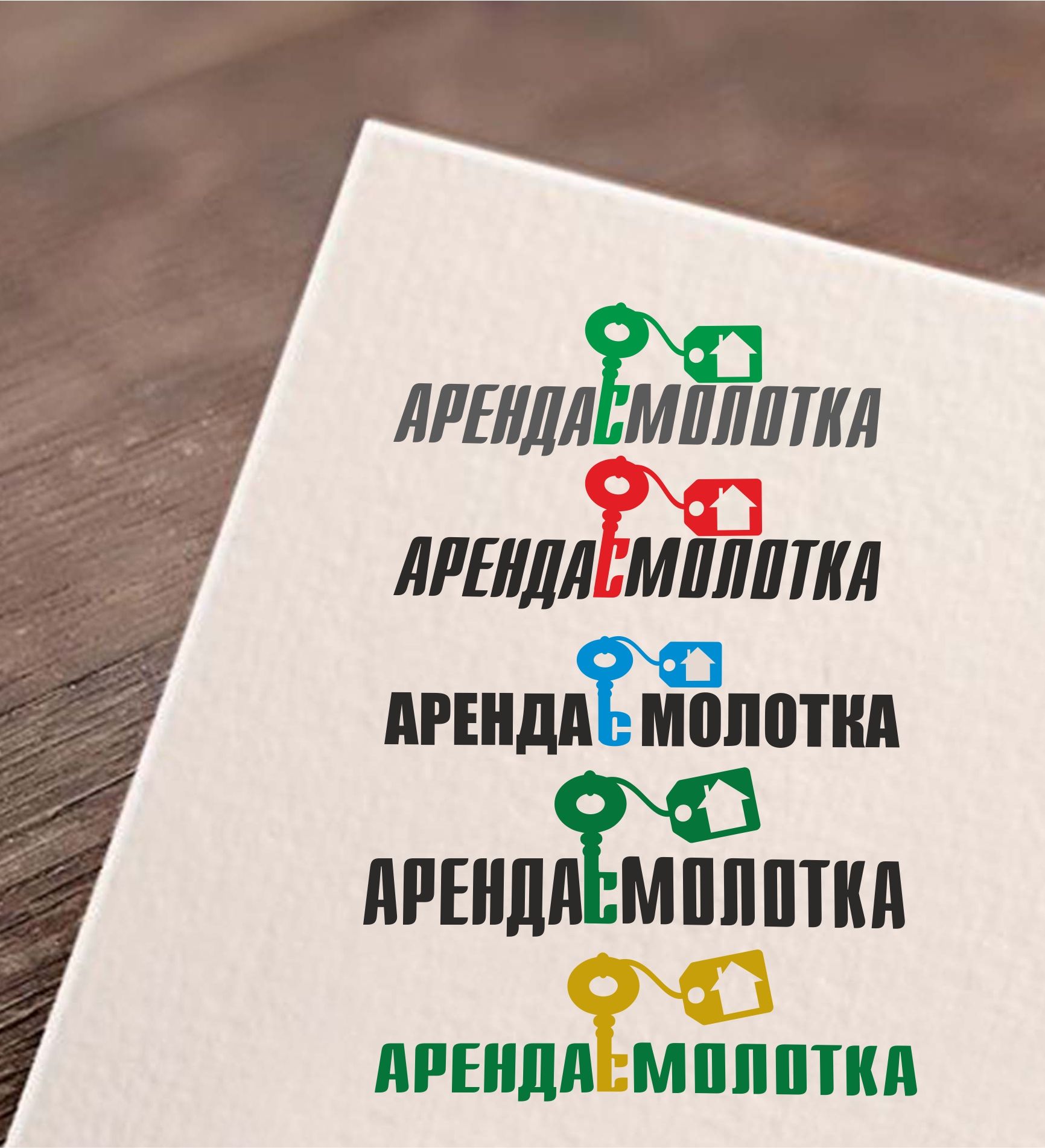 Логотип для АРЕНДА С МОЛОТКА - дизайнер yano4ka