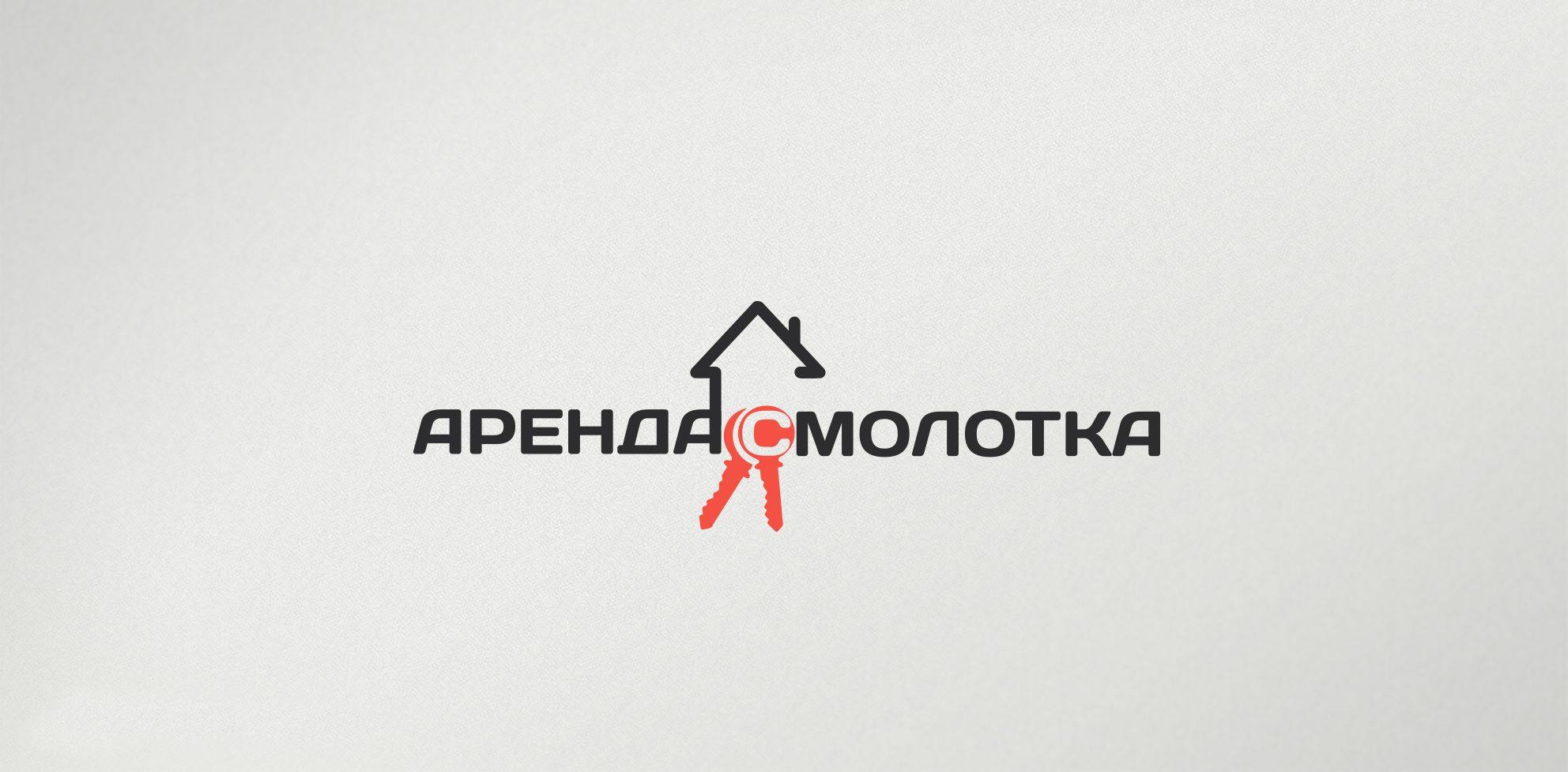 Логотип для АРЕНДА С МОЛОТКА - дизайнер comicdm