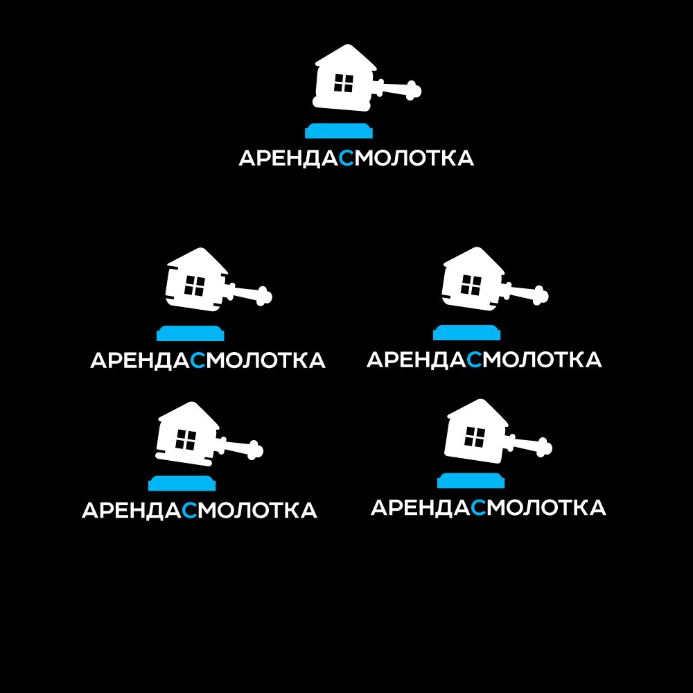 Логотип для АРЕНДА С МОЛОТКА - дизайнер SmolinDenis