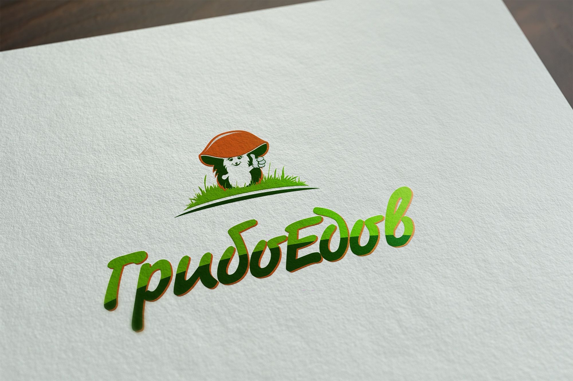 Логотип для ГрибоЕдов  - дизайнер Elshan