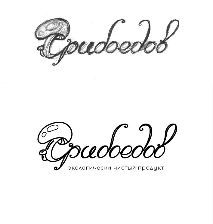 Логотип для ГрибоЕдов  - дизайнер VeronikaMagic