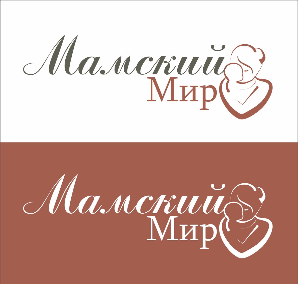 Логотип для Мамский мир - дизайнер pastornapas