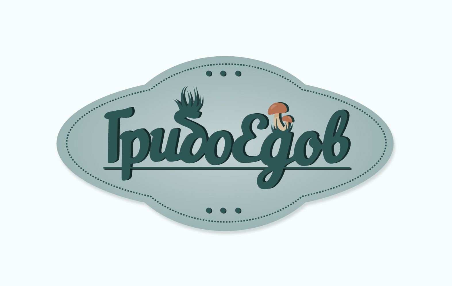 Логотип для ГрибоЕдов  - дизайнер below_sveta