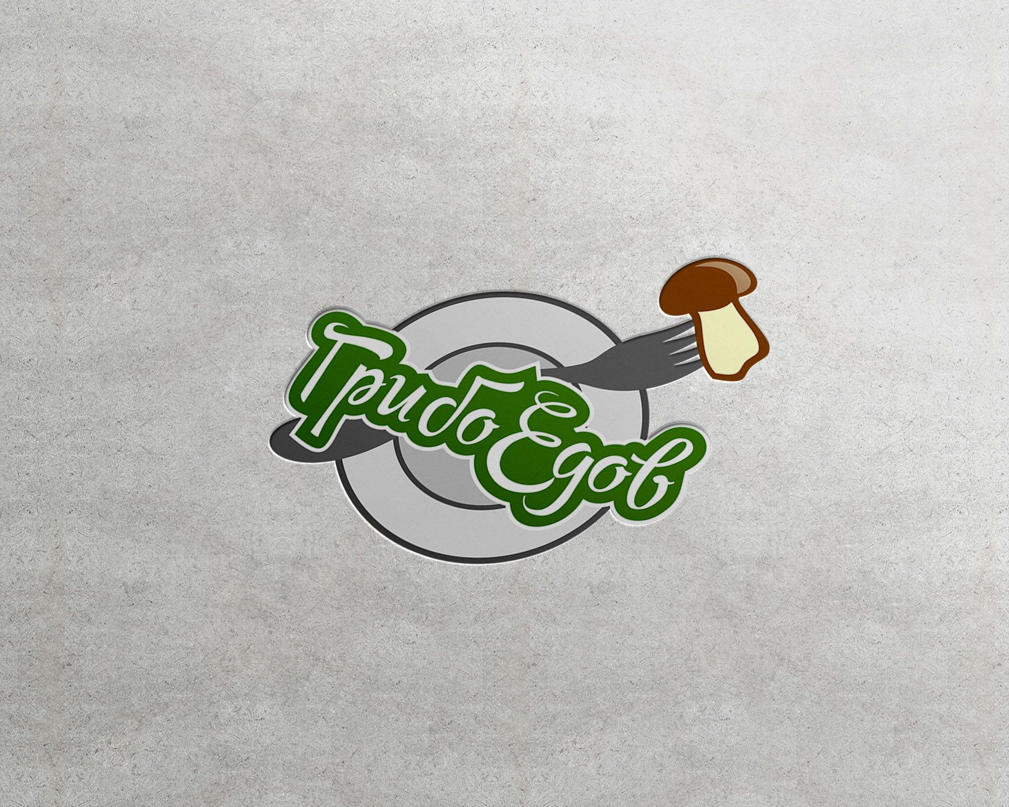 Логотип для ГрибоЕдов  - дизайнер lum1x94