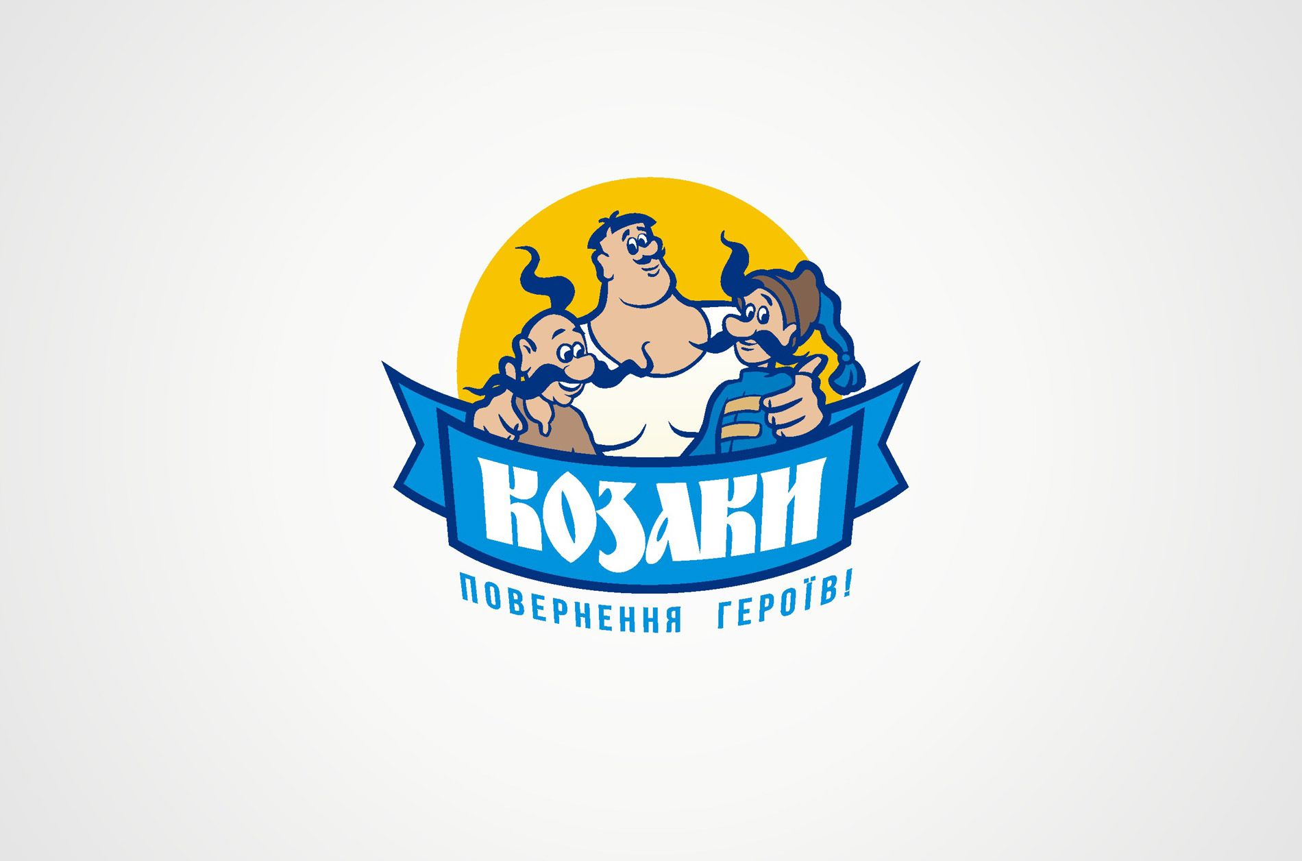 Логотип для КОЗАКИ/КАЗАКИ/KOZAKY - дизайнер Zheravin