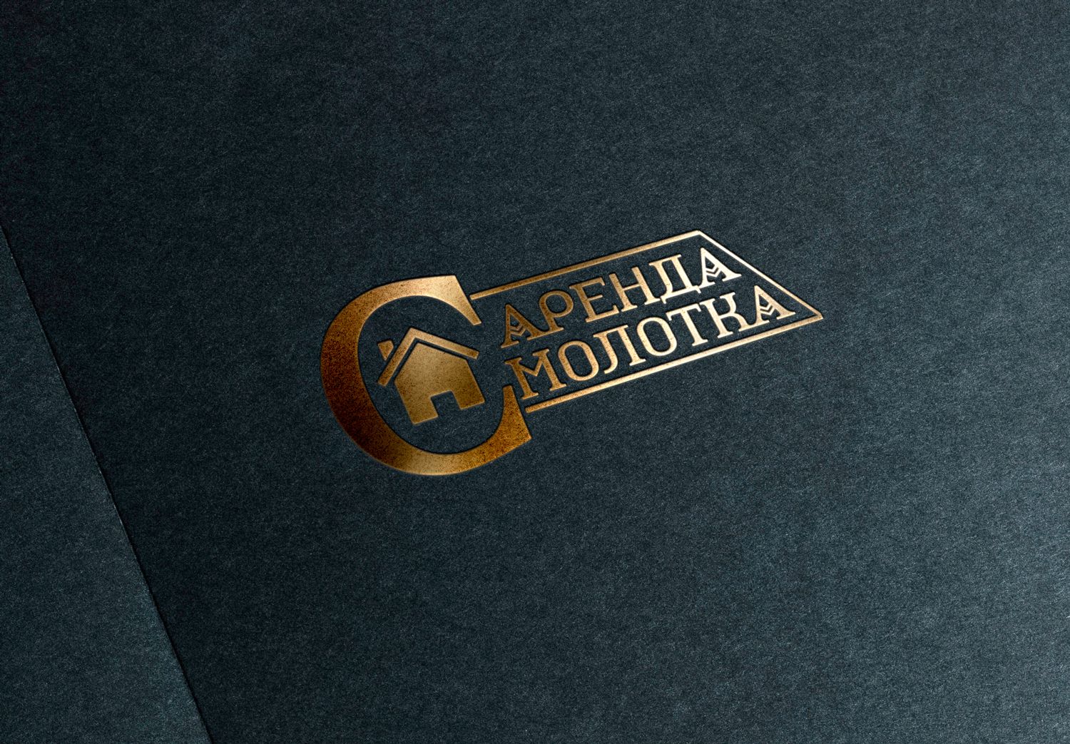 Логотип для АРЕНДА С МОЛОТКА - дизайнер MELANHOLIAC