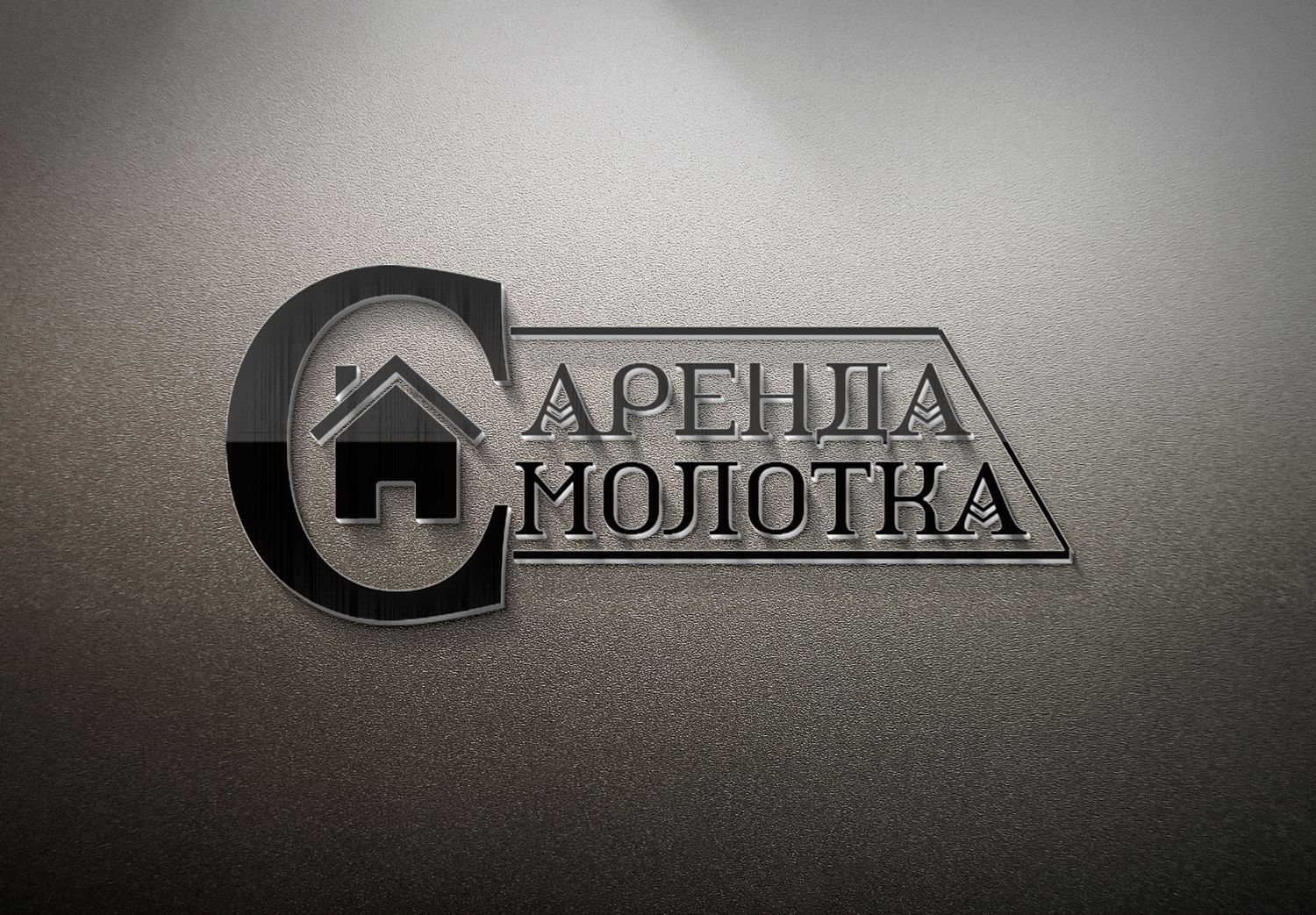 Логотип для АРЕНДА С МОЛОТКА - дизайнер MELANHOLIAC