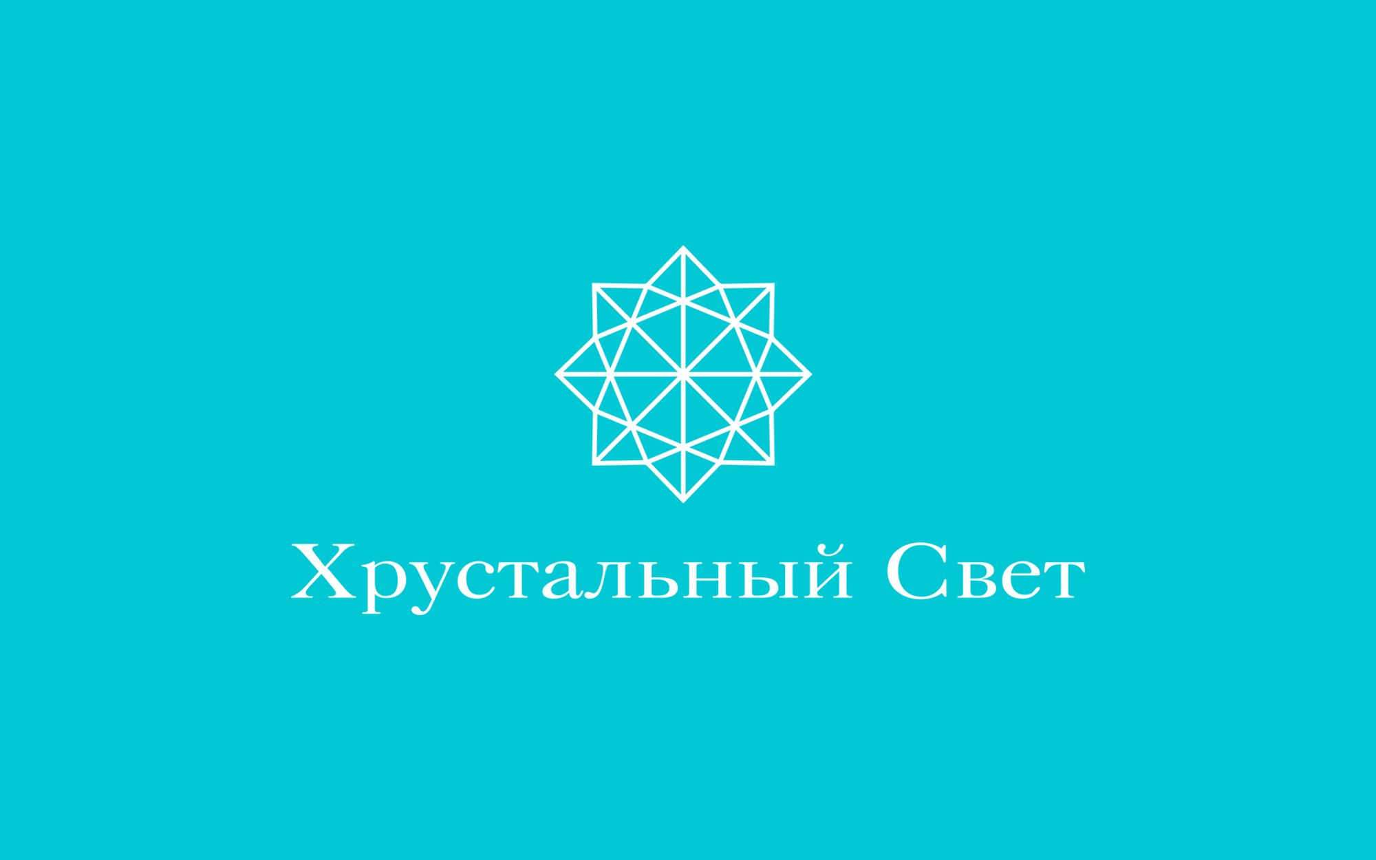 Логотип для ХРУСТАЛЬНЫЙ СВЕТ - дизайнер wonoidar