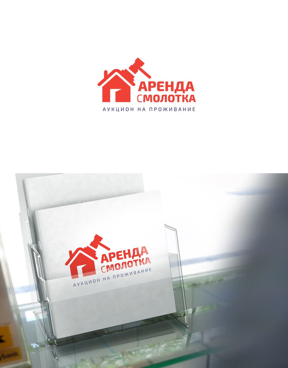 Логотип для АРЕНДА С МОЛОТКА - дизайнер GreenRed