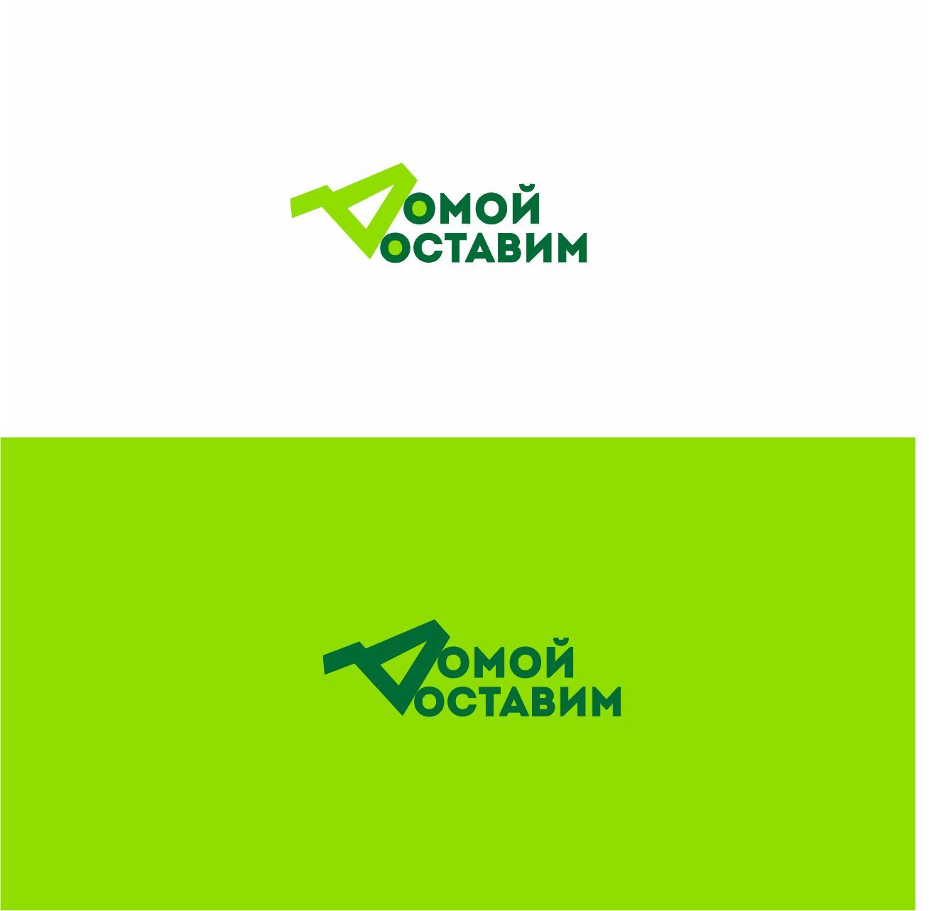 Логотип для Домой Доставим - дизайнер dbyjuhfl