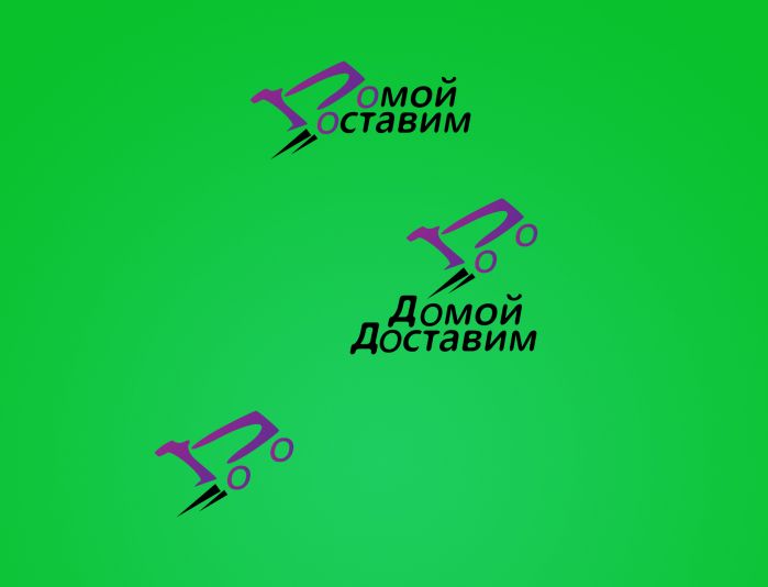 Логотип для Домой Доставим - дизайнер Milk