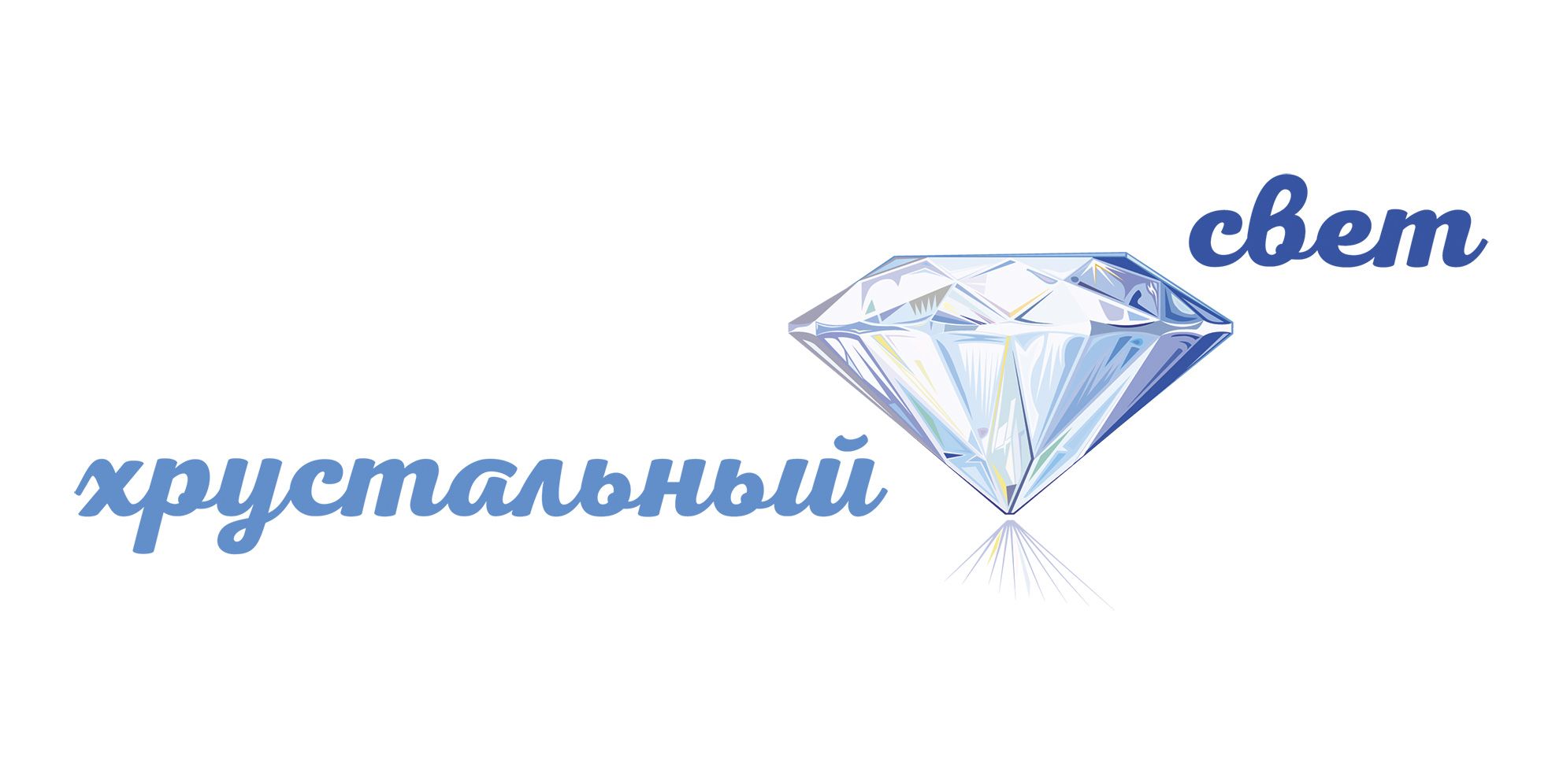 Логотип для ХРУСТАЛЬНЫЙ СВЕТ - дизайнер K_senya