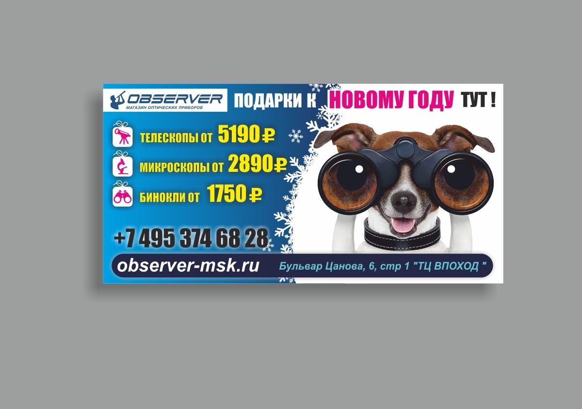 Рекламный баннер-щит/оптическая техника - дизайнер Zastava
