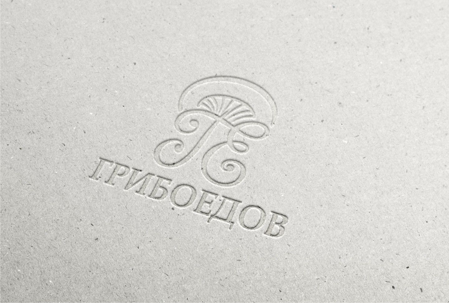 Логотип для ГрибоЕдов  - дизайнер PAPANIN