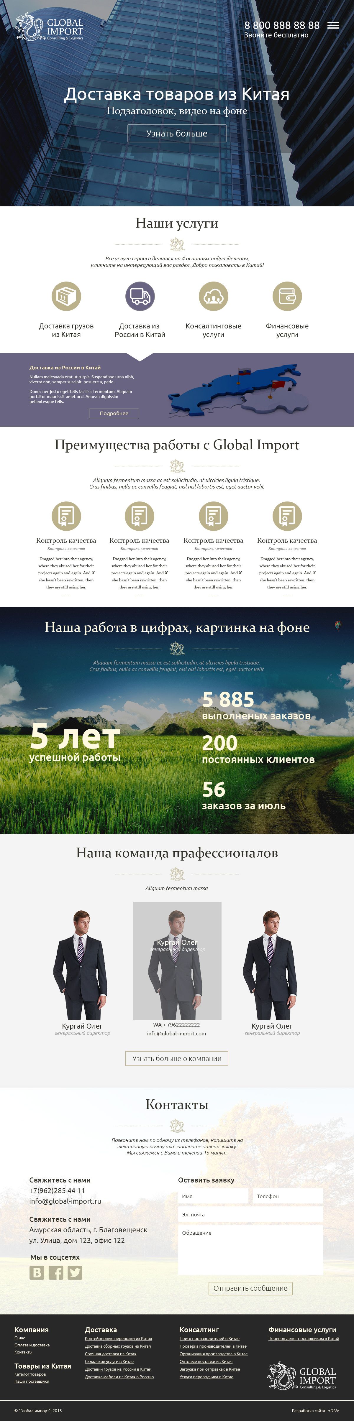 Веб-сайт для GI - дизайнер Sergey600