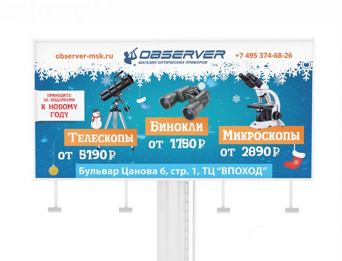 Рекламный баннер-щит/оптическая техника - дизайнер bzgood