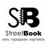 Логотип для StreetBook, СтритБук - дизайнер pilotdsn