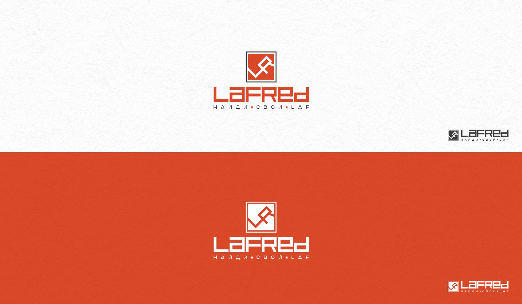 Логотип для Lafred - дизайнер BARS_PROD