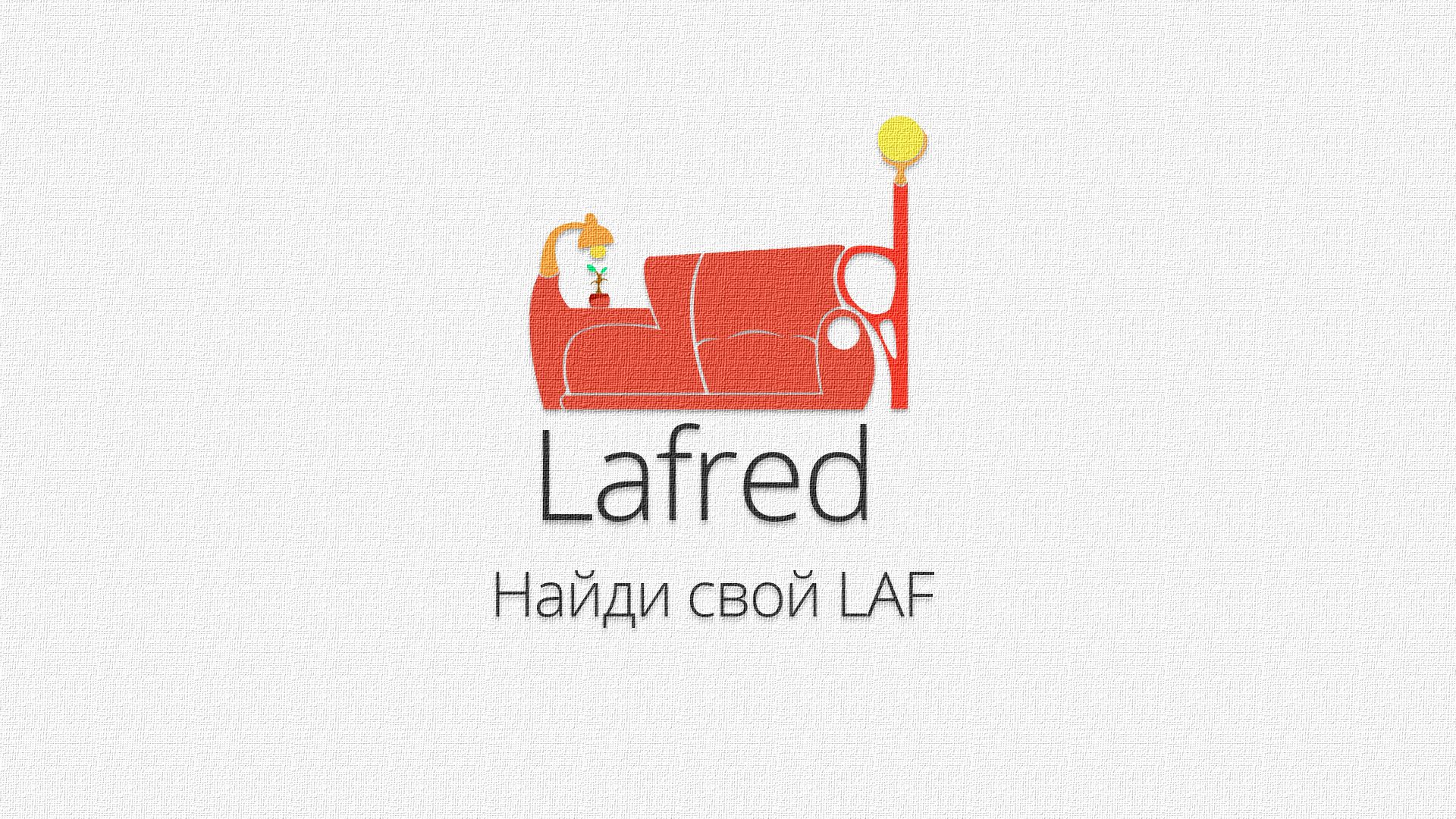Логотип для Lafred - дизайнер PavCom