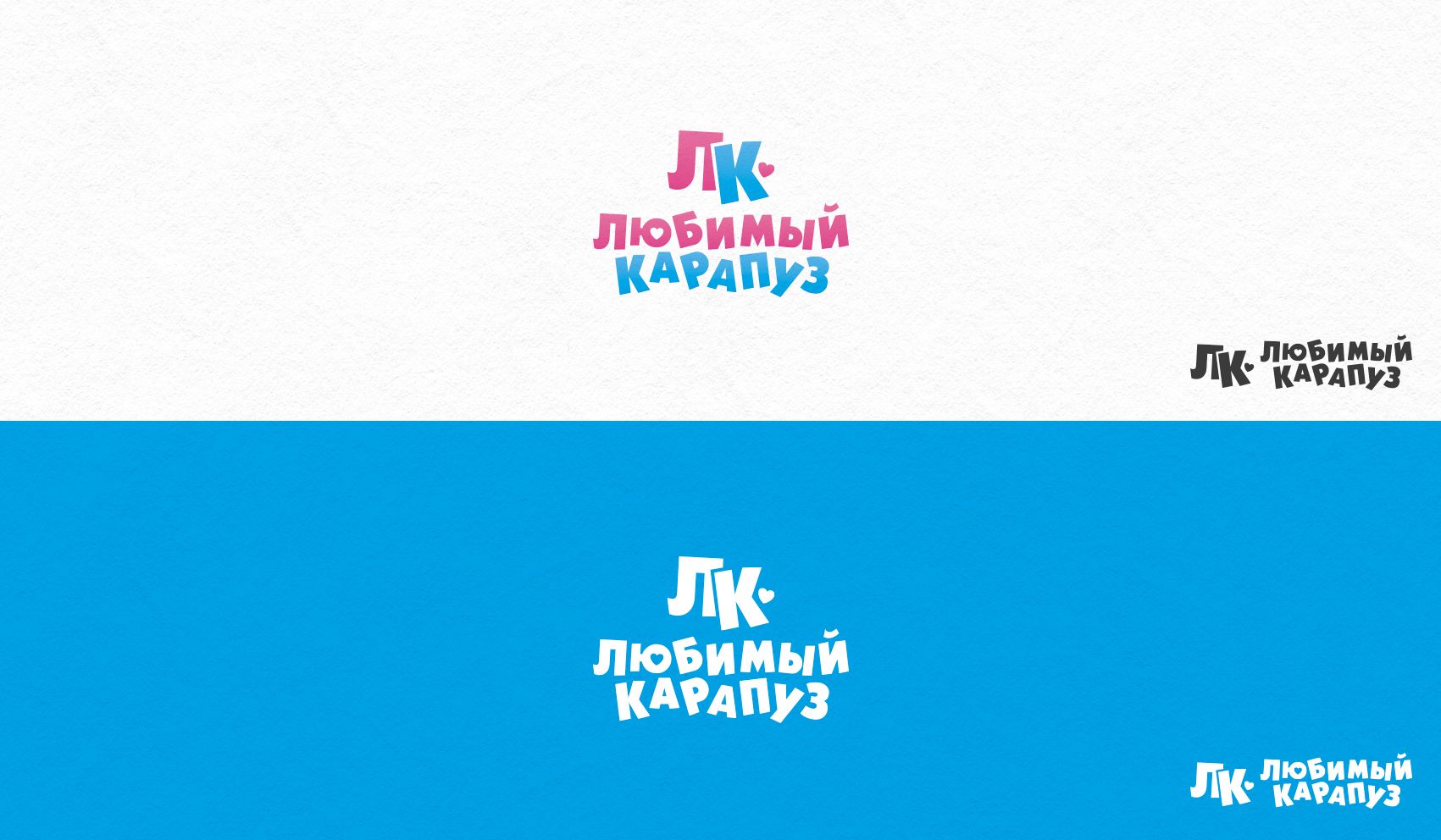 Логотип для Любимый Карапуз - дизайнер BARS_PROD