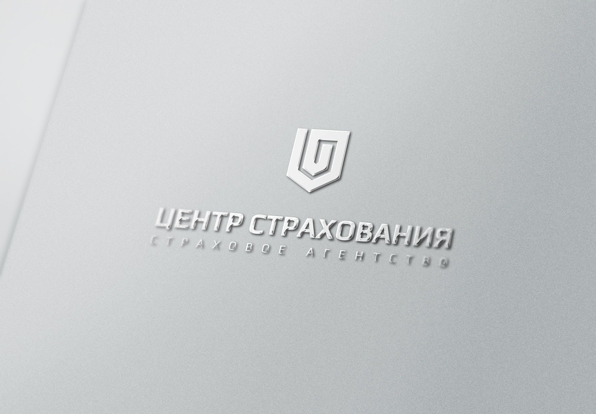 Лого и фирменный стиль для Центр страхования - дизайнер U4po4mak