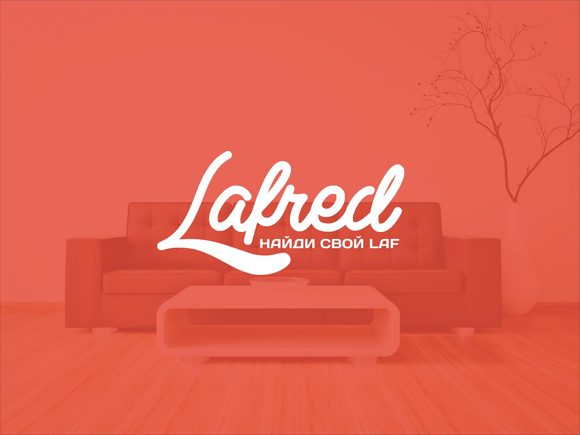 Логотип для Lafred - дизайнер bodriq
