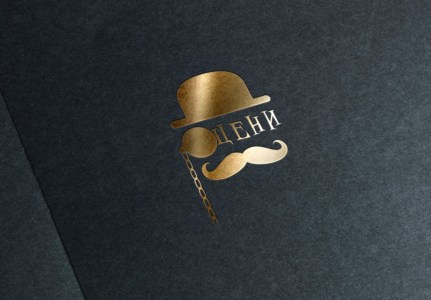 Логотип для Оцени!, Проект «Оцени!»  - дизайнер MELANHOLIAC