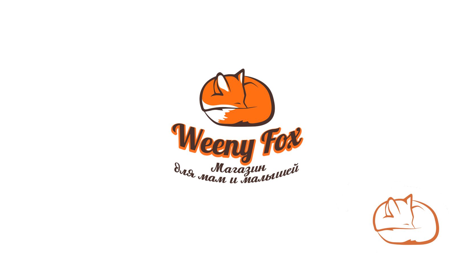 Логотип для Weeny Fox - дизайнер andblin61