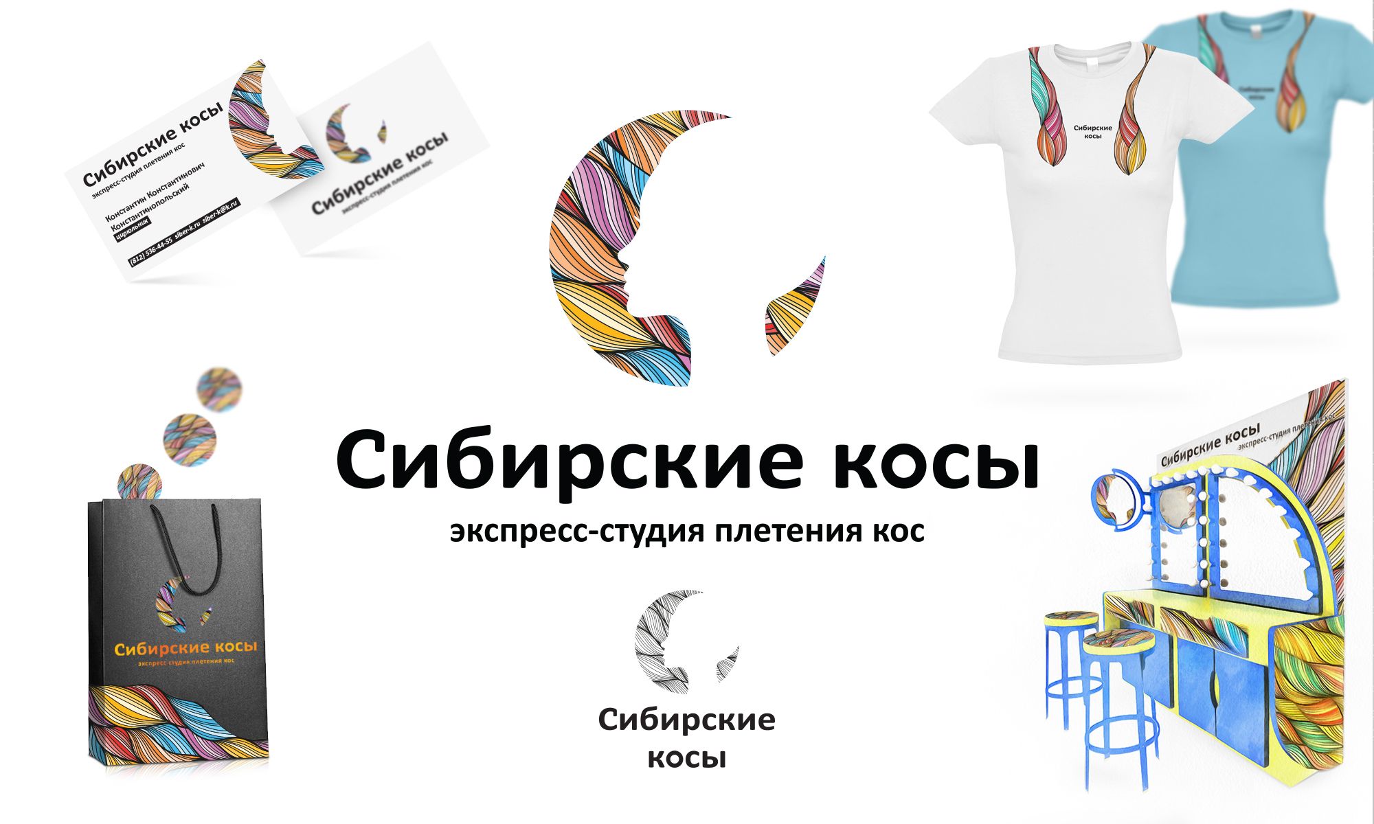 Лого и фирменный стиль для Сибирские косы - дизайнер yakovdesign