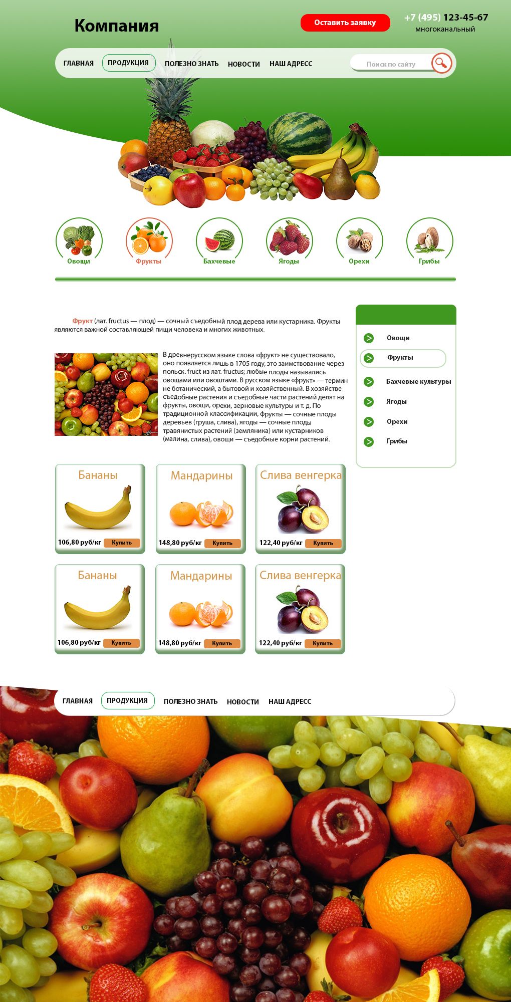 Веб-сайт для Оптовая продажа фруктов - овощей - дизайнер pyurik