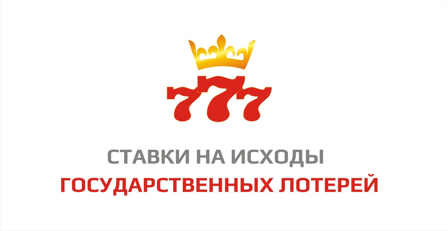 Логотип для ставки на исходы государственных лотерей - дизайнер SACURA