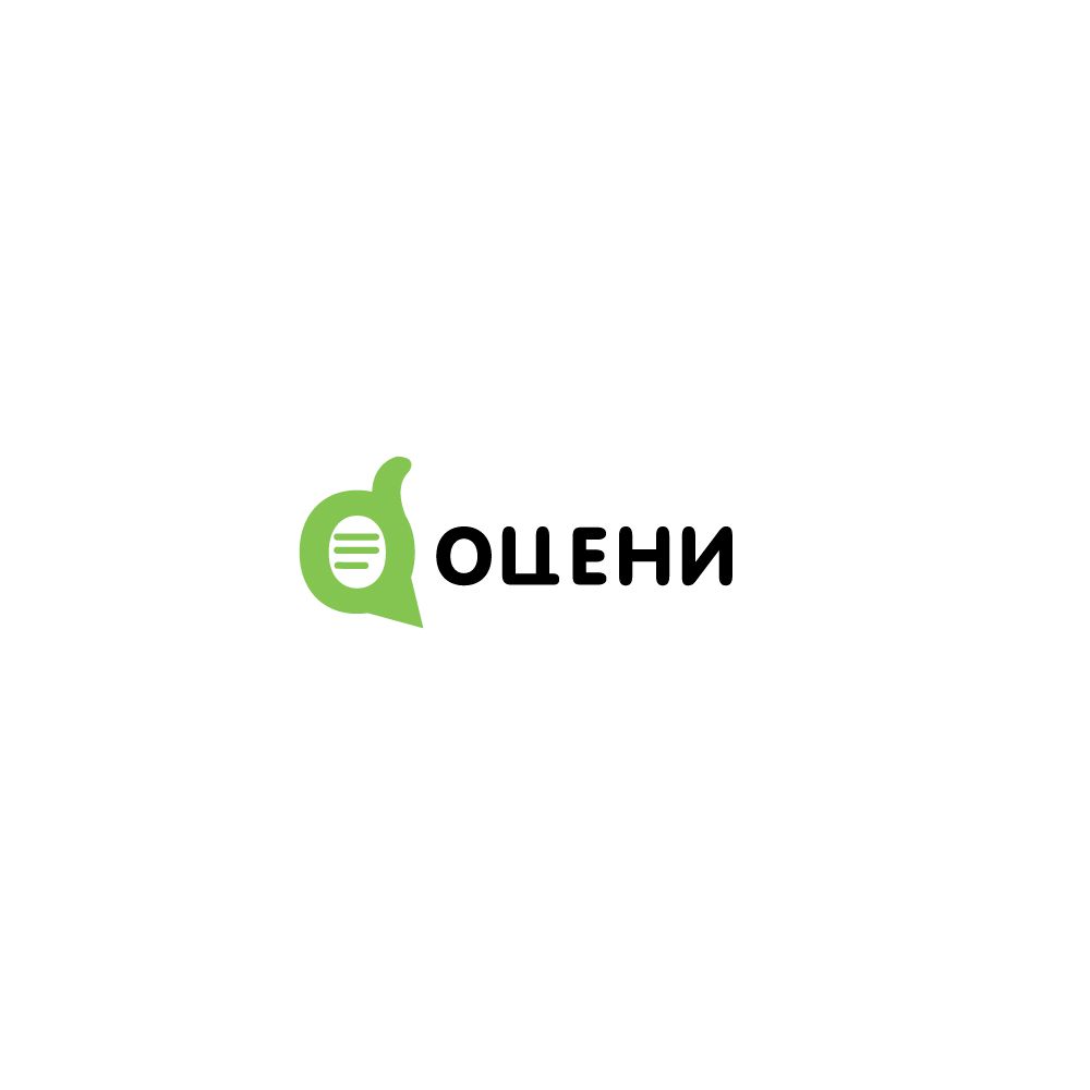 Логотип для Оцени!, Проект «Оцени!»  - дизайнер SmolinDenis