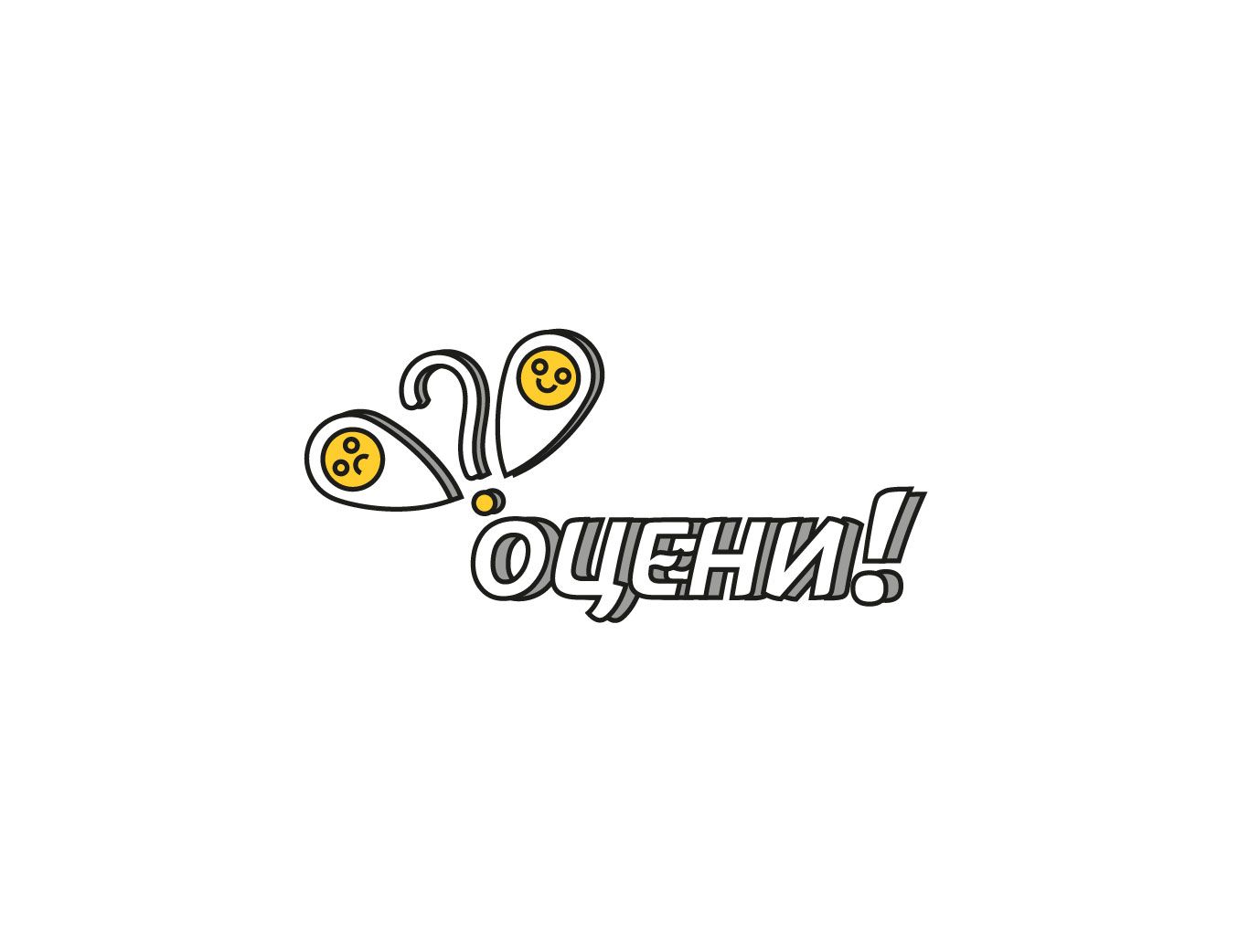 Логотип для Оцени!, Проект «Оцени!»  - дизайнер oYo