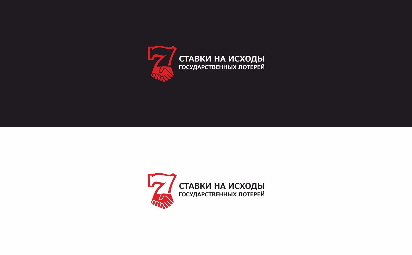 Логотип для ставки на исходы государственных лотерей - дизайнер Zastava